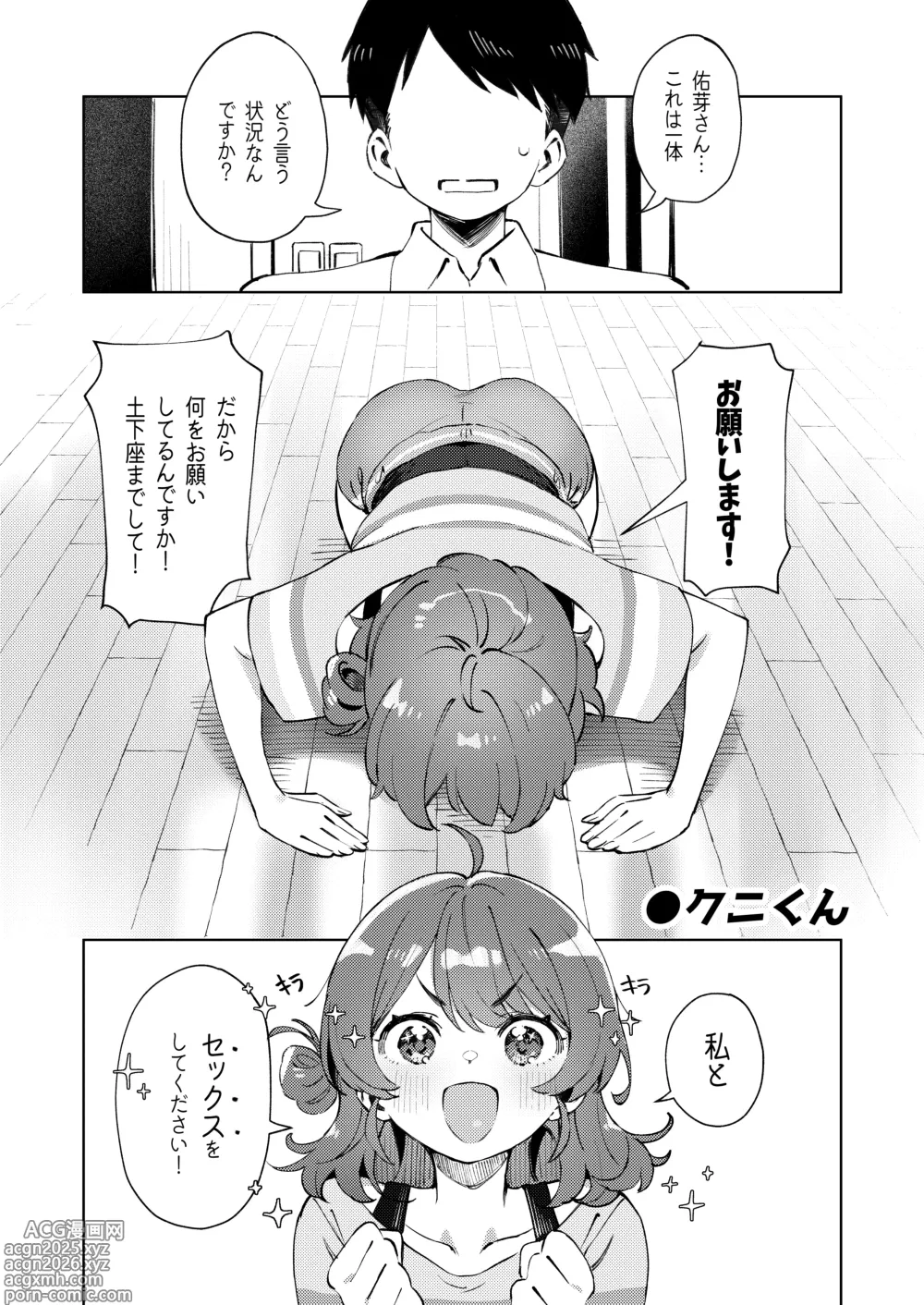 Page 17 of doujinshi GakuMas Dosukebe Goudoushi Gakuen Ikisugi Master