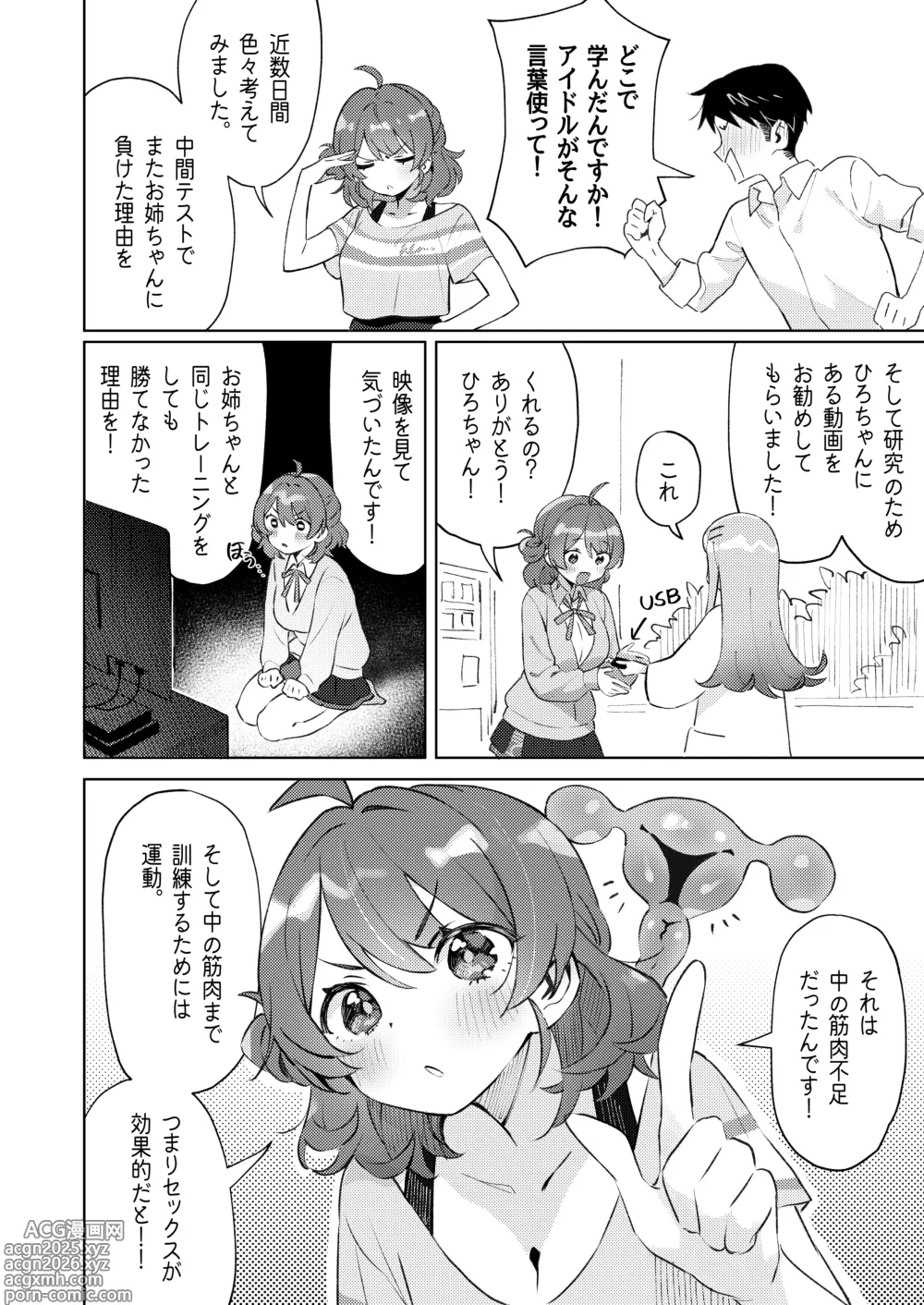 Page 18 of doujinshi GakuMas Dosukebe Goudoushi Gakuen Ikisugi Master