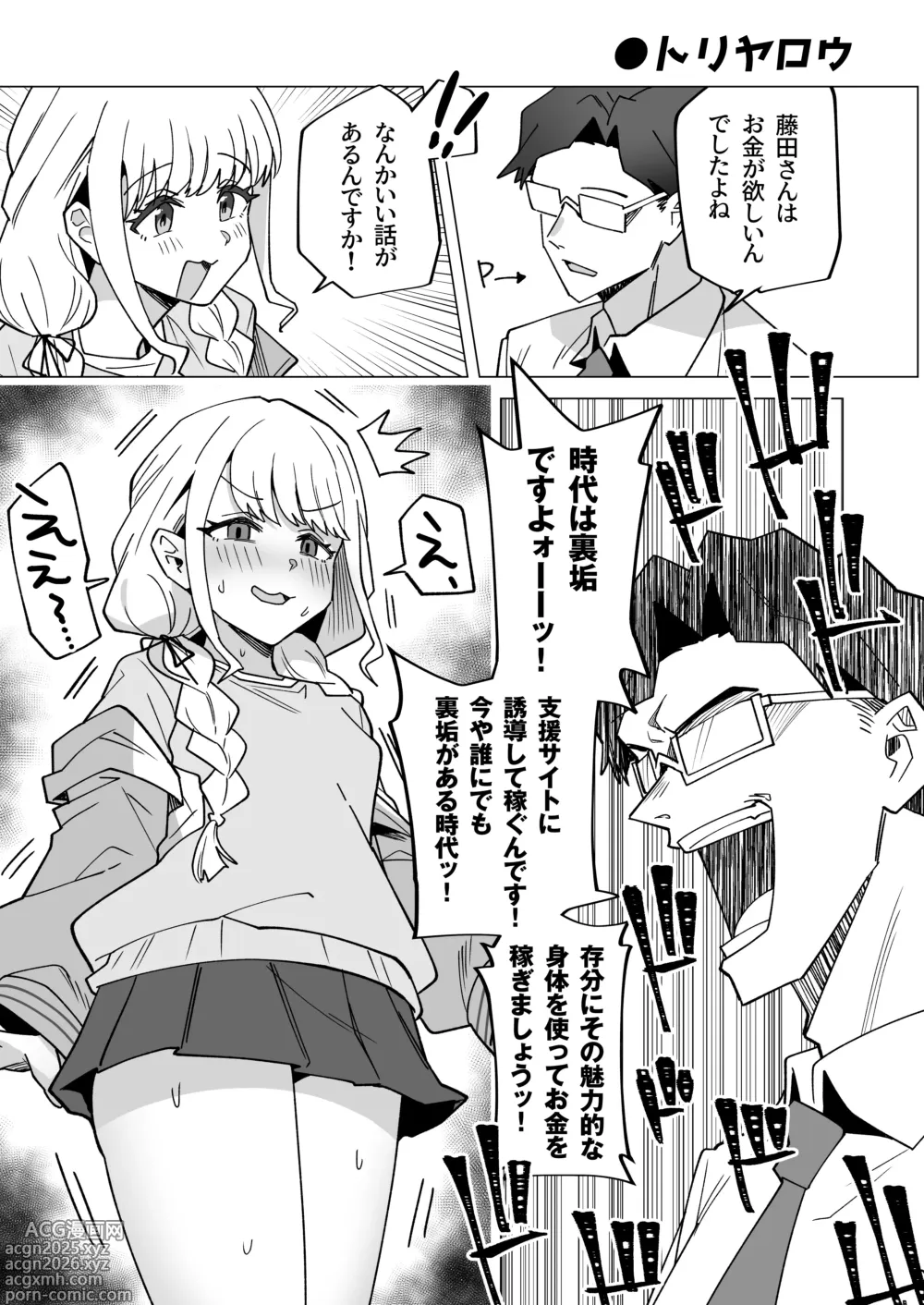 Page 3 of doujinshi GakuMas Dosukebe Goudoushi Gakuen Ikisugi Master