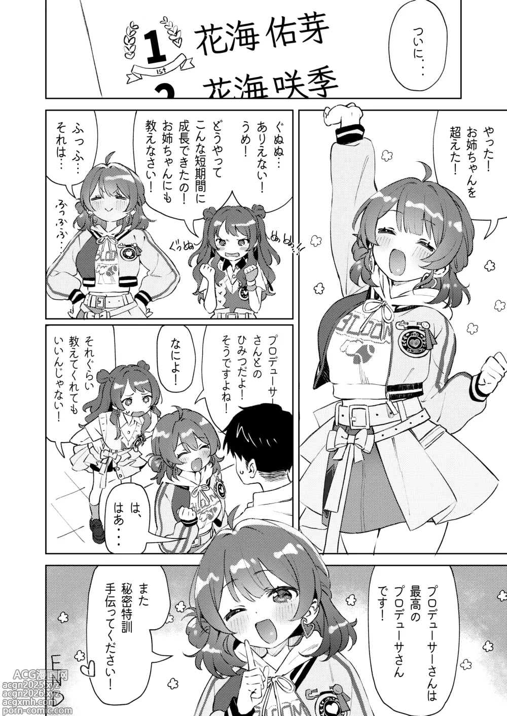 Page 24 of doujinshi GakuMas Dosukebe Goudoushi Gakuen Ikisugi Master
