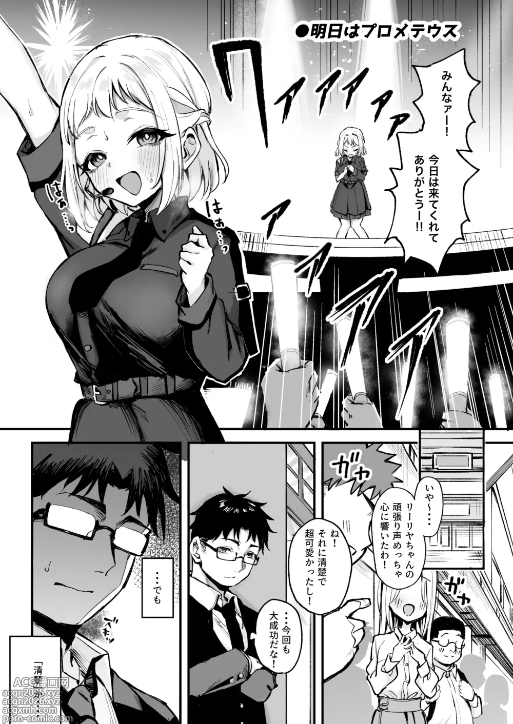 Page 25 of doujinshi GakuMas Dosukebe Goudoushi Gakuen Ikisugi Master