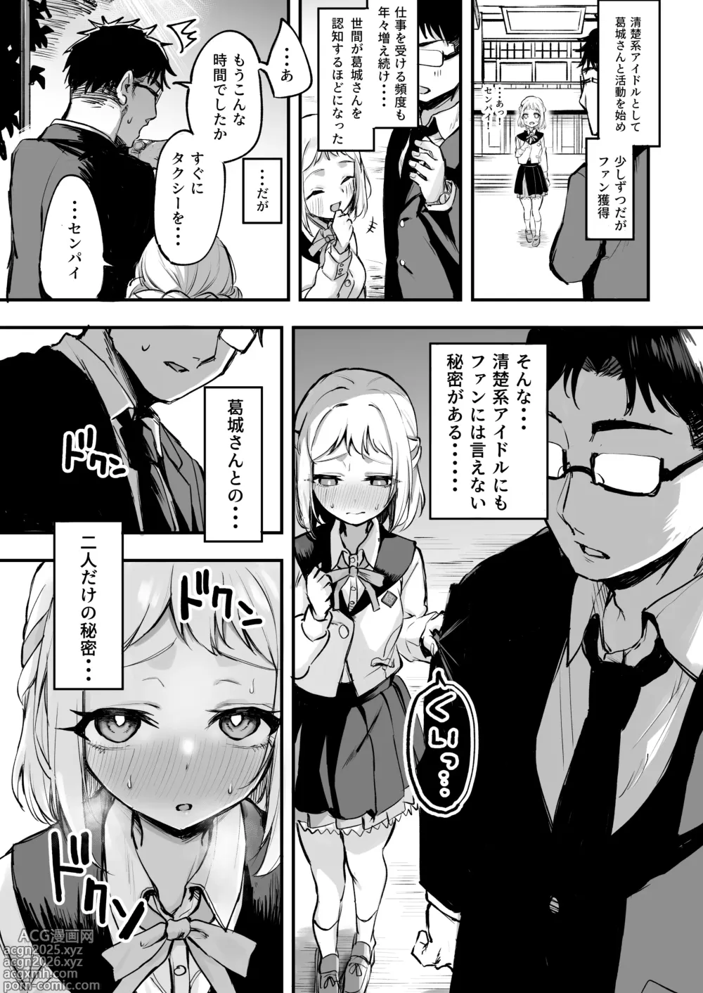 Page 26 of doujinshi GakuMas Dosukebe Goudoushi Gakuen Ikisugi Master