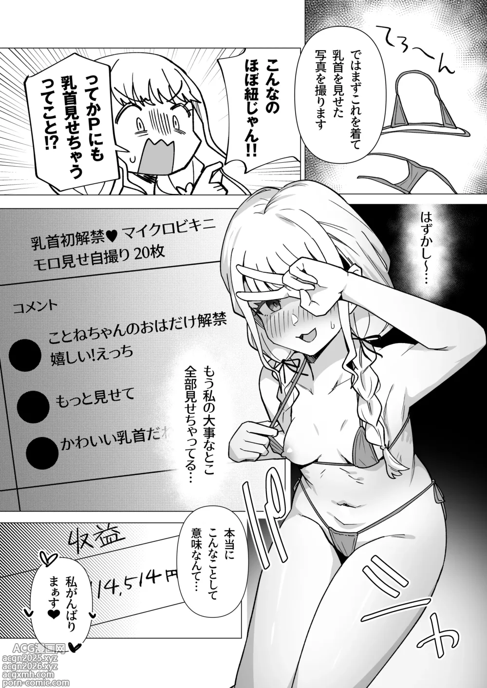 Page 5 of doujinshi GakuMas Dosukebe Goudoushi Gakuen Ikisugi Master