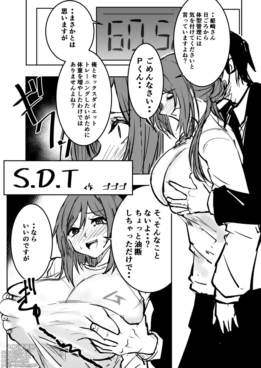 Page 7 of doujinshi GakuMas Dosukebe Goudoushi Gakuen Ikisugi Master