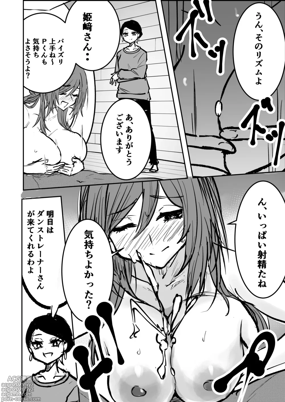 Page 8 of doujinshi GakuMas Dosukebe Goudoushi Gakuen Ikisugi Master