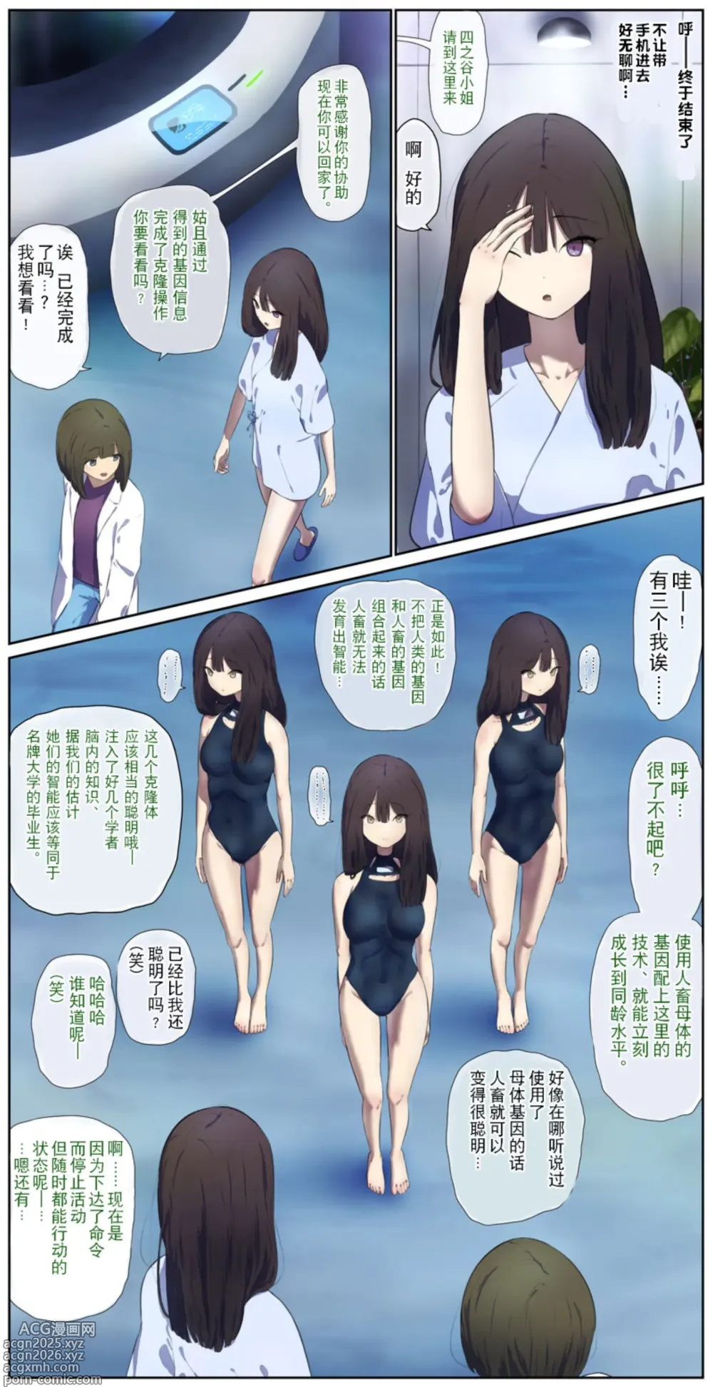 Page 2 of doujinshi 高智能情趣娃娃开发