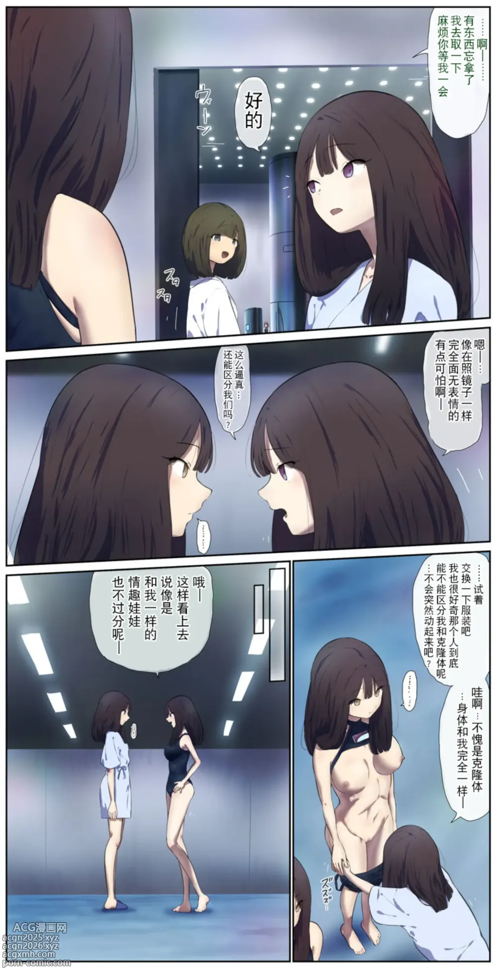 Page 3 of doujinshi 高智能情趣娃娃开发