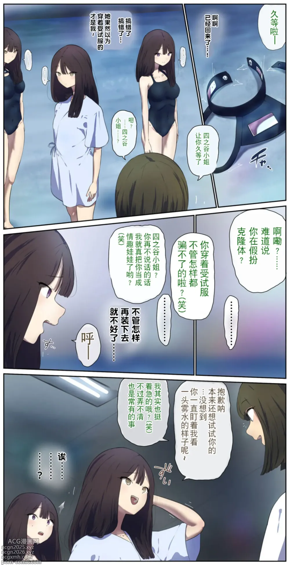 Page 4 of doujinshi 高智能情趣娃娃开发
