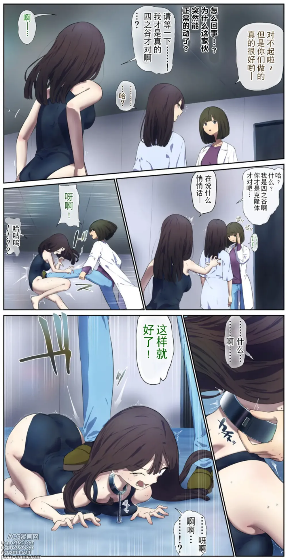 Page 5 of doujinshi 高智能情趣娃娃开发