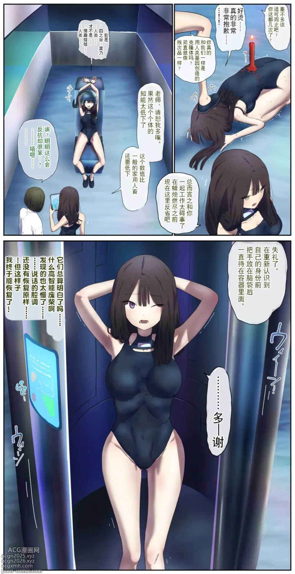 Page 8 of doujinshi 高智能情趣娃娃开发