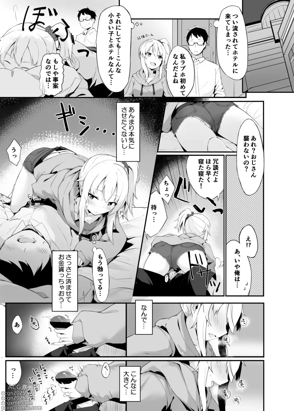 Page 6 of doujinshi Yoru no Hinansaki ALL Iede Shoujo x Shakaijin  Soushuuhen