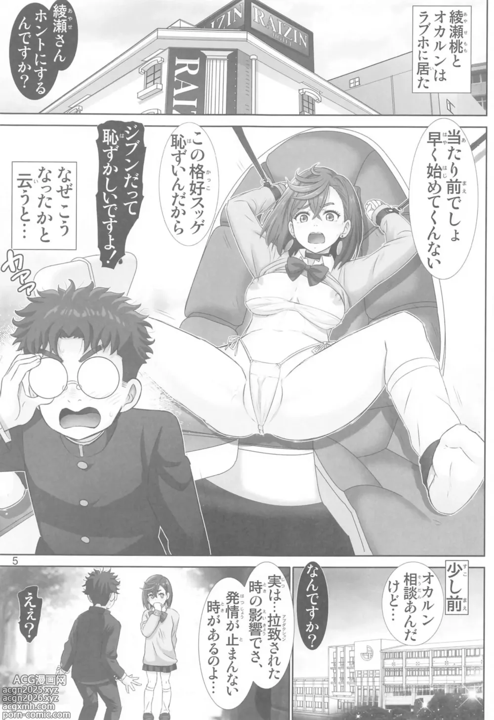 Page 4 of doujinshi Tokimeki Abduction