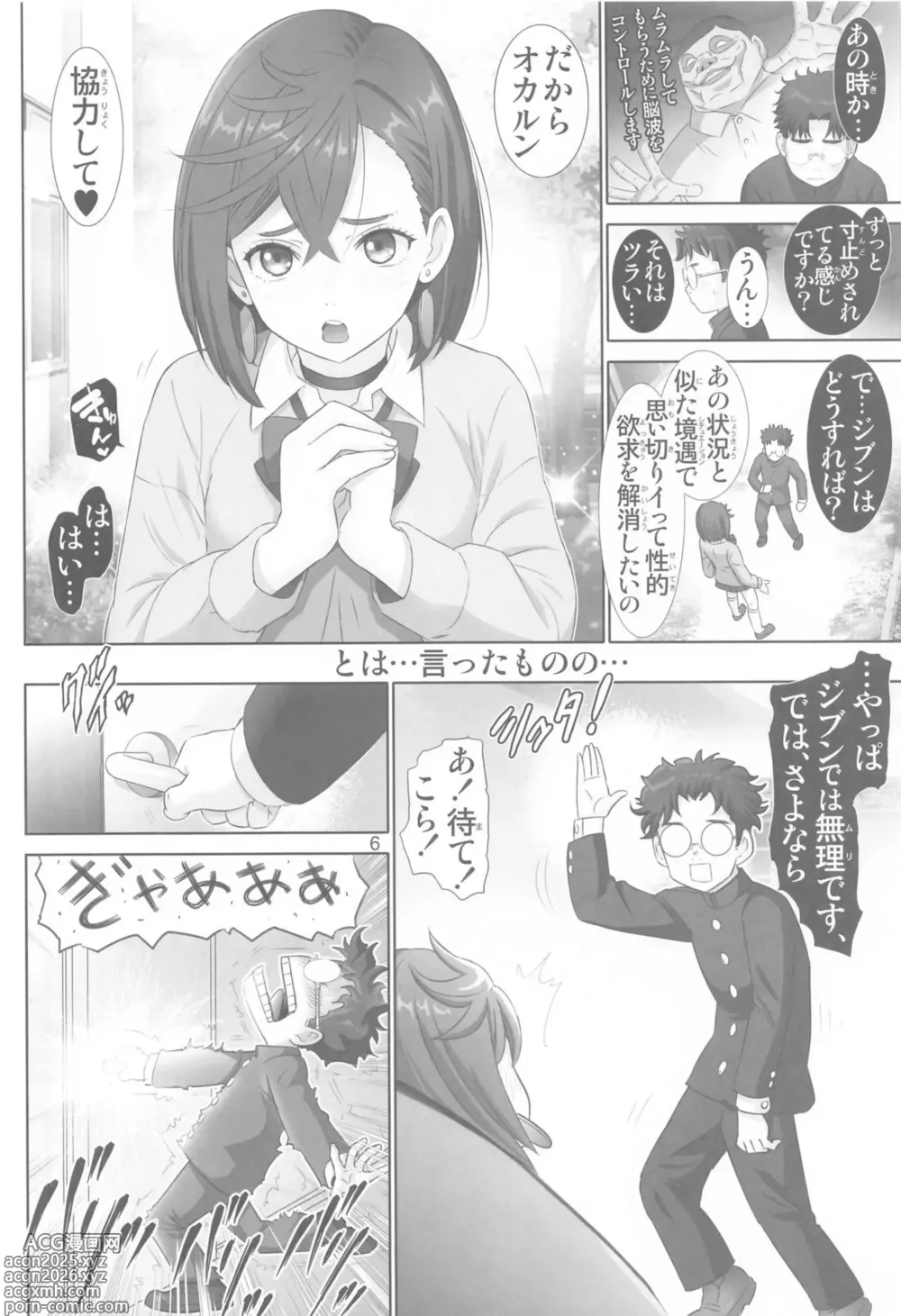 Page 5 of doujinshi Tokimeki Abduction