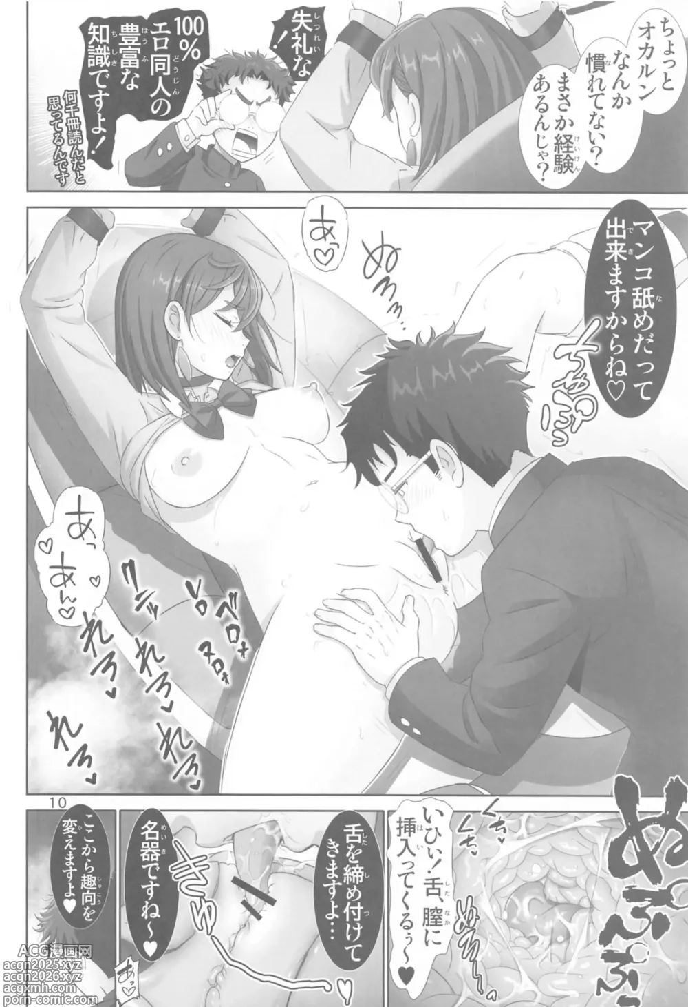 Page 9 of doujinshi Tokimeki Abduction