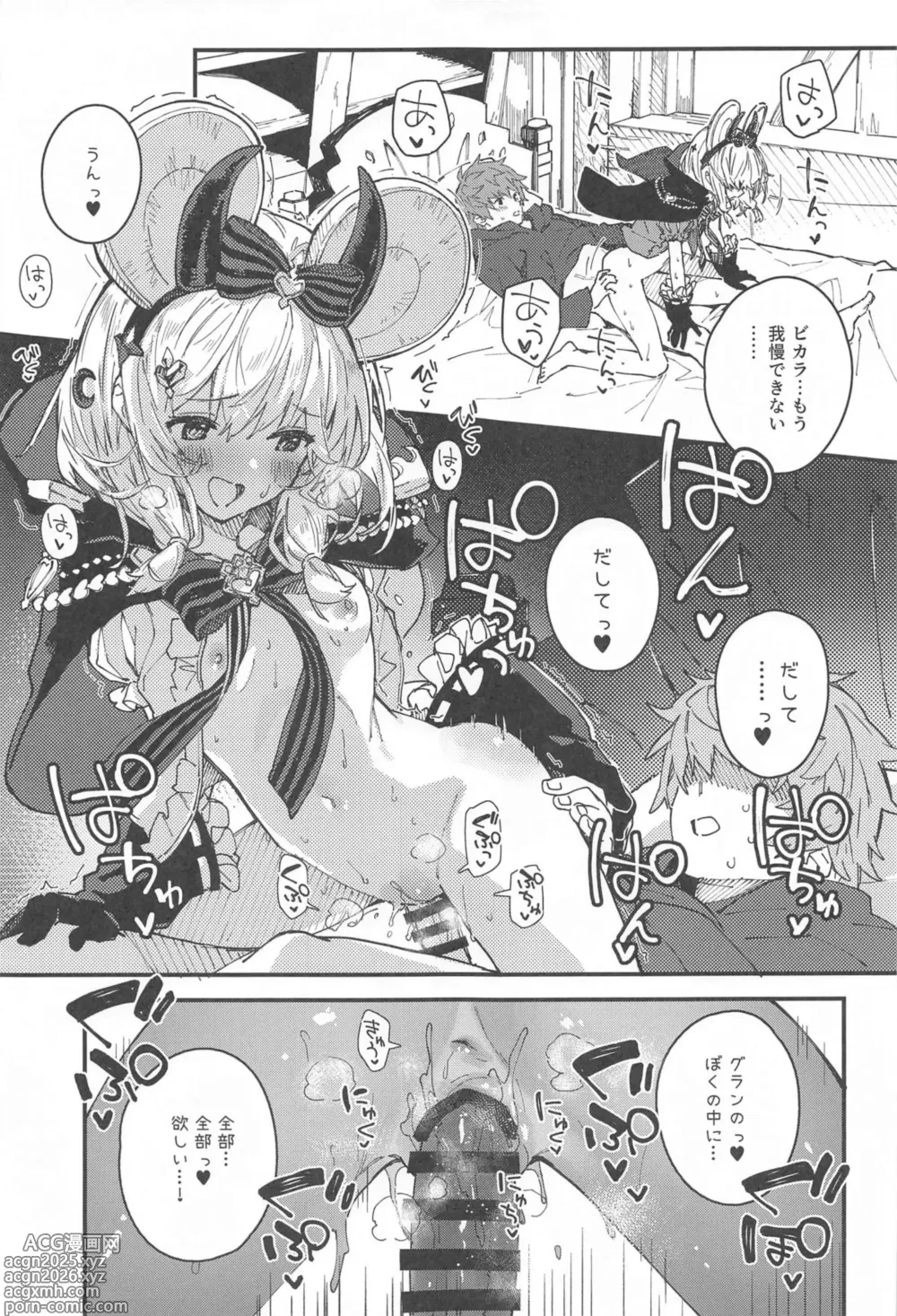 Page 8 of doujinshi Vikala-chan to Ichaicha Suru Hon 12 Satsume