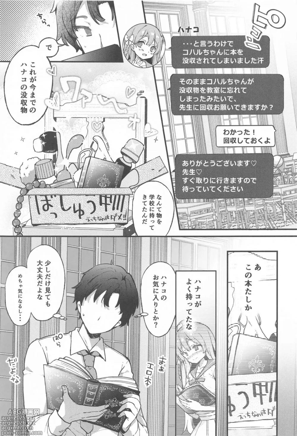 Page 4 of doujinshi Urawa Hanako no Ichiban Hazukashii Koto