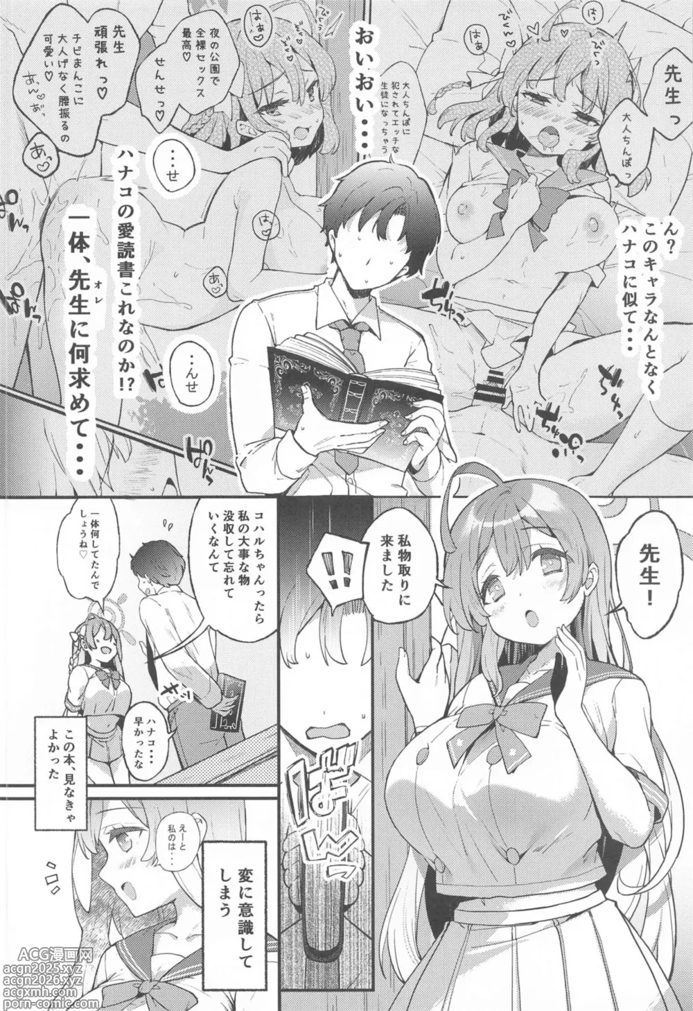 Page 5 of doujinshi Urawa Hanako no Ichiban Hazukashii Koto