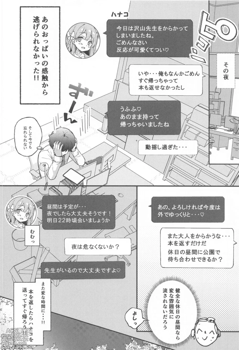 Page 9 of doujinshi Urawa Hanako no Ichiban Hazukashii Koto