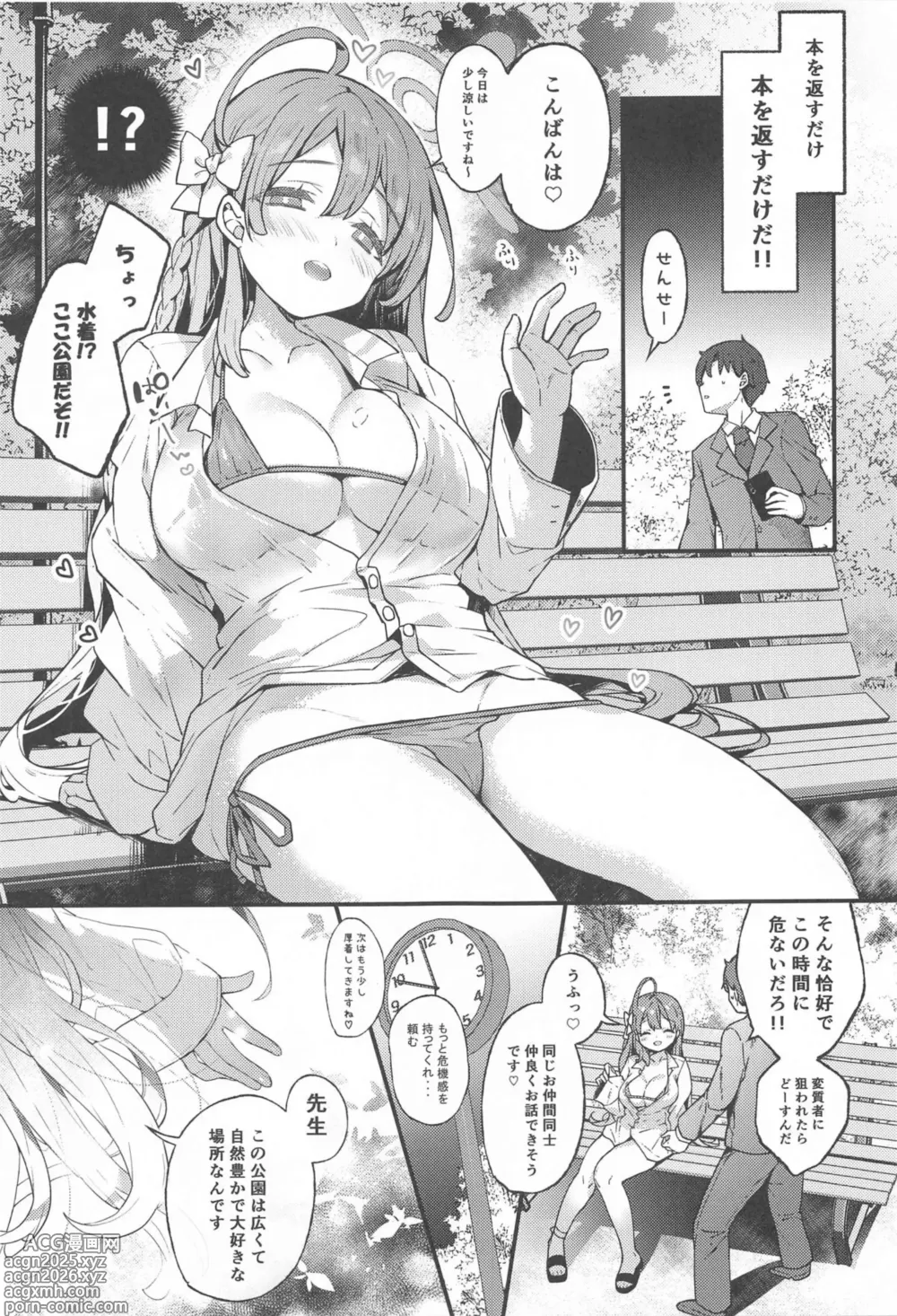 Page 10 of doujinshi Urawa Hanako no Ichiban Hazukashii Koto