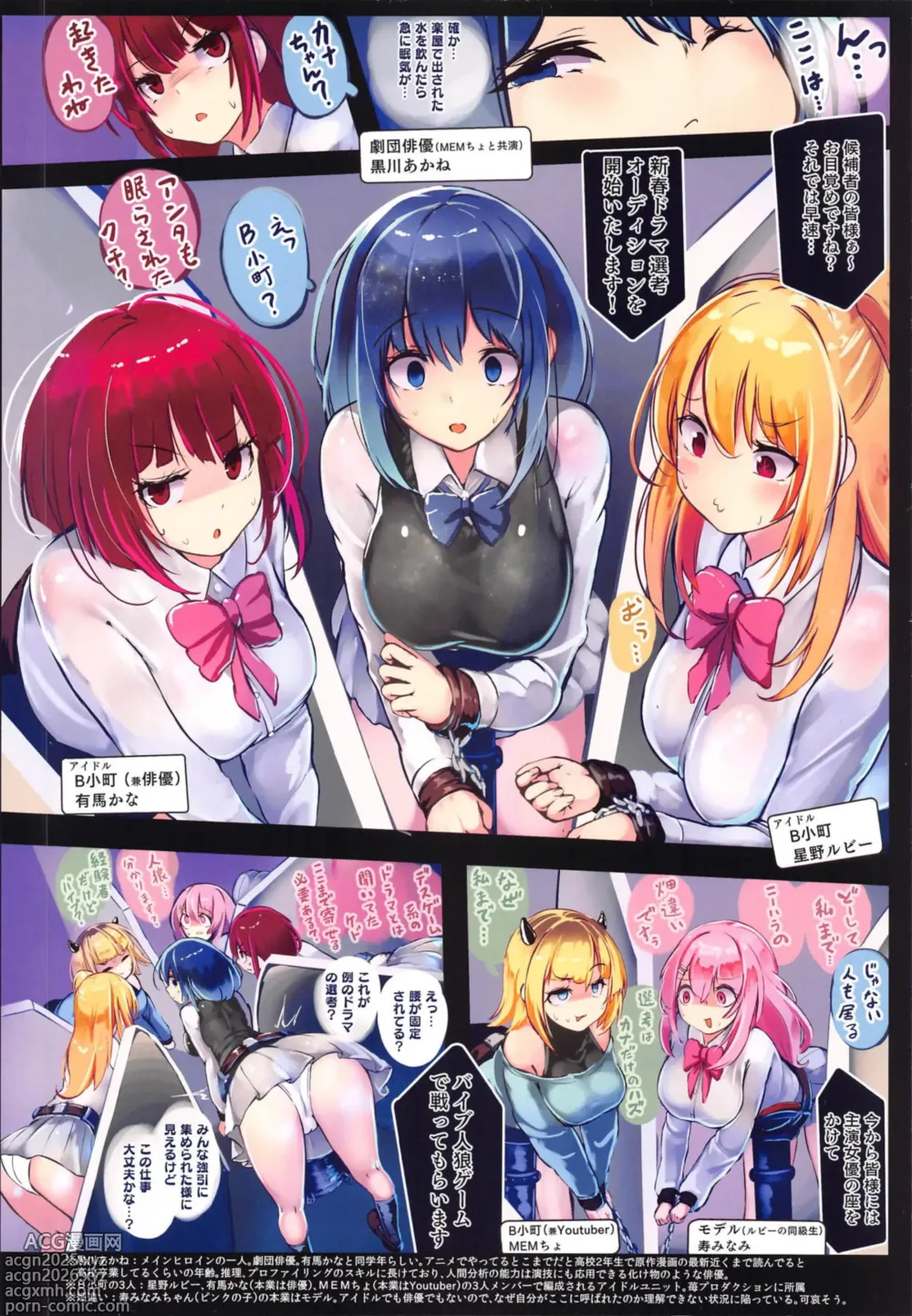 Page 2 of doujinshi Kurokawa Akane no Vibe Jinrou