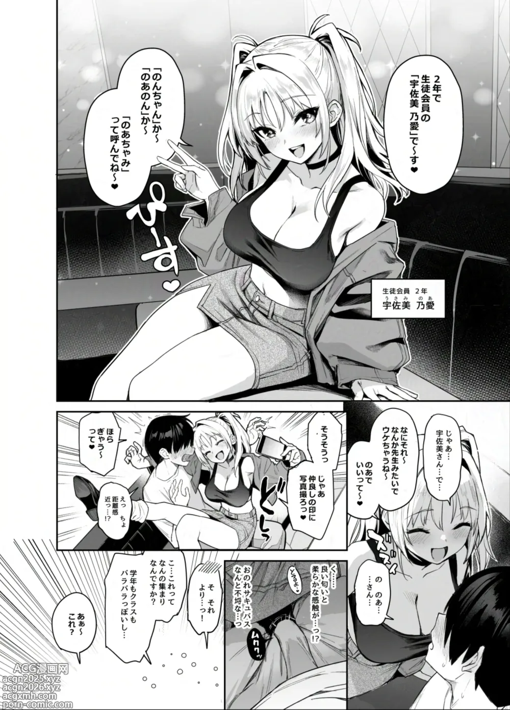 Page 21 of doujinshi Succubus Seitokai Shiko Shiko Shikkoubu 2 NOA ver.