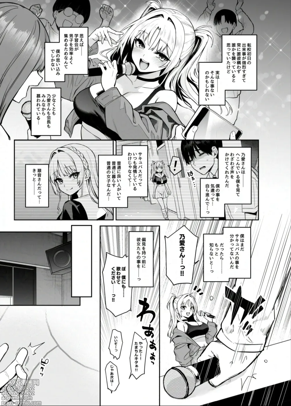 Page 24 of doujinshi Succubus Seitokai Shiko Shiko Shikkoubu 2 NOA ver.