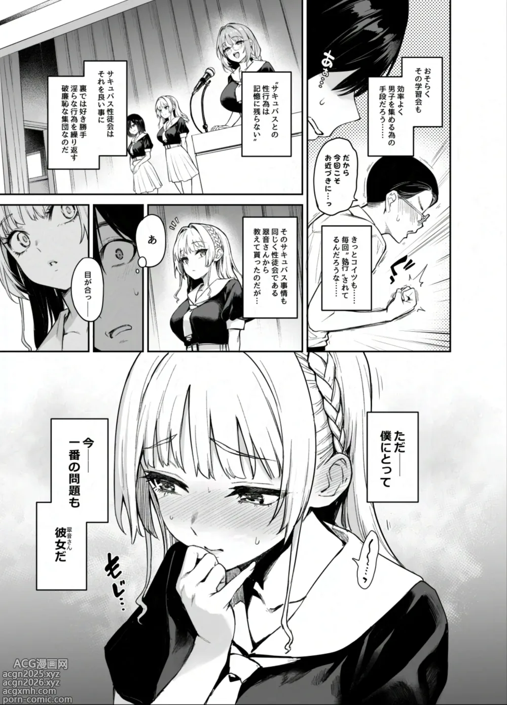 Page 4 of doujinshi Succubus Seitokai Shiko Shiko Shikkoubu 2 NOA ver.