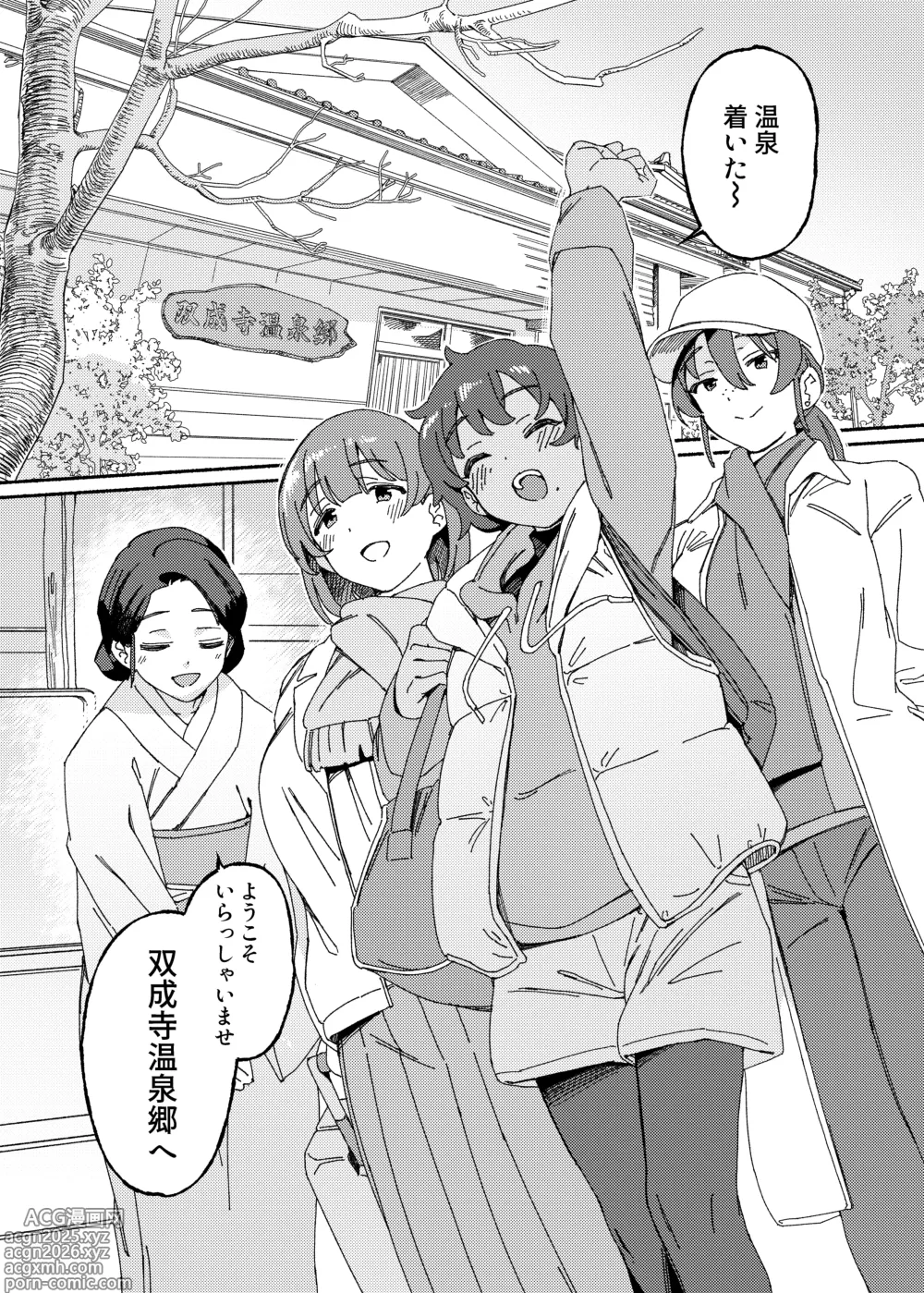 Page 2 of doujinshi Souseiji Onsenkyou