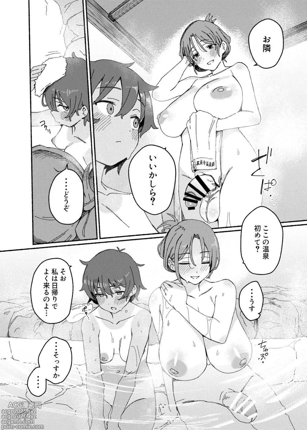 Page 11 of doujinshi Souseiji Onsenkyou