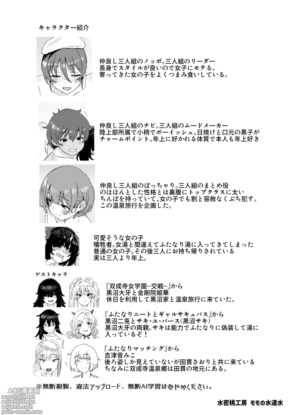 Page 25 of doujinshi Souseiji Onsenkyou