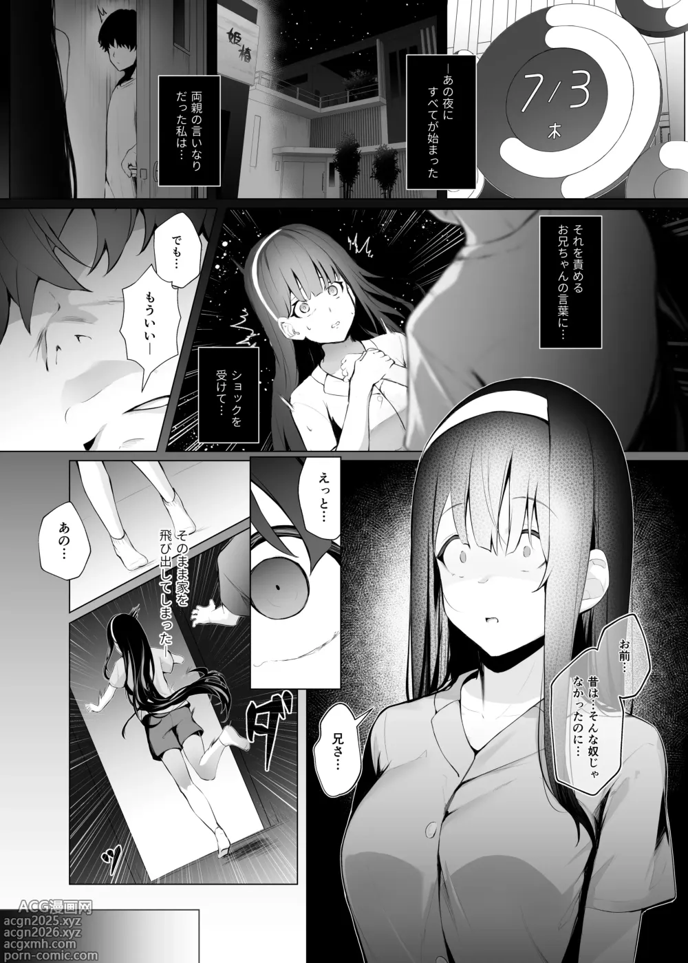 Page 3 of doujinshi Imouto-sei Time Leap Izonshou 2