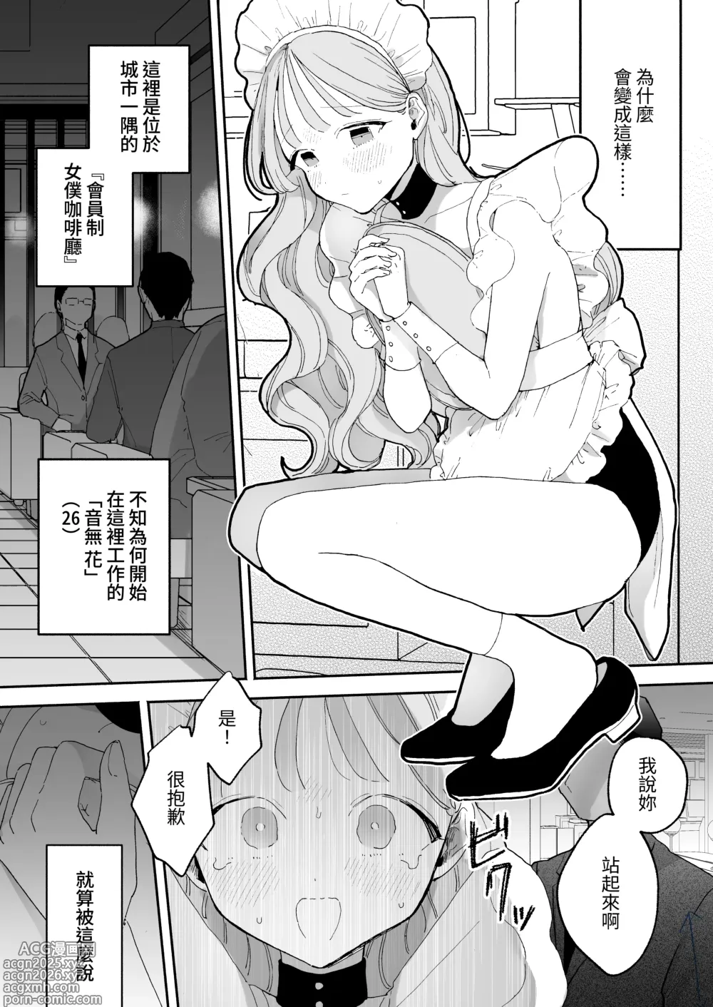 Page 3 of doujinshi Zecchou Refle C103 Novelty Sasshi Otonashi Hana no Sainan Hataraki Saki wa Ecchi na Maid Cafe (decensored)