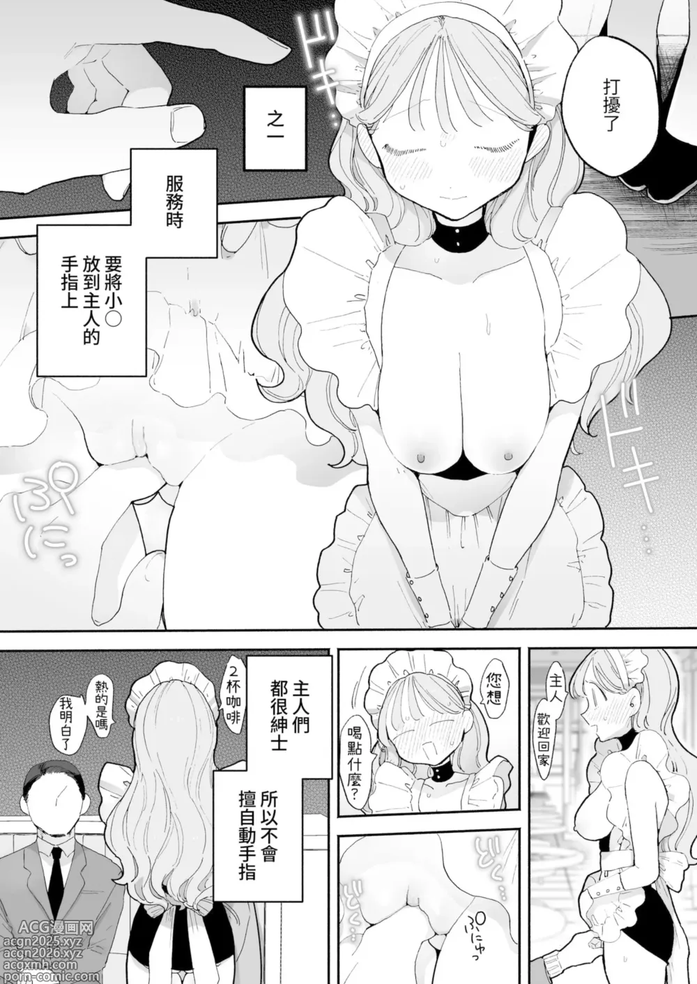 Page 5 of doujinshi Zecchou Refle C103 Novelty Sasshi Otonashi Hana no Sainan Hataraki Saki wa Ecchi na Maid Cafe (decensored)