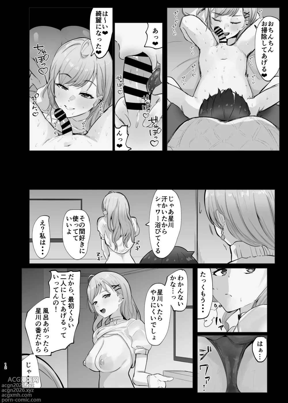 Page 12 of doujinshi Ama de Torotoro