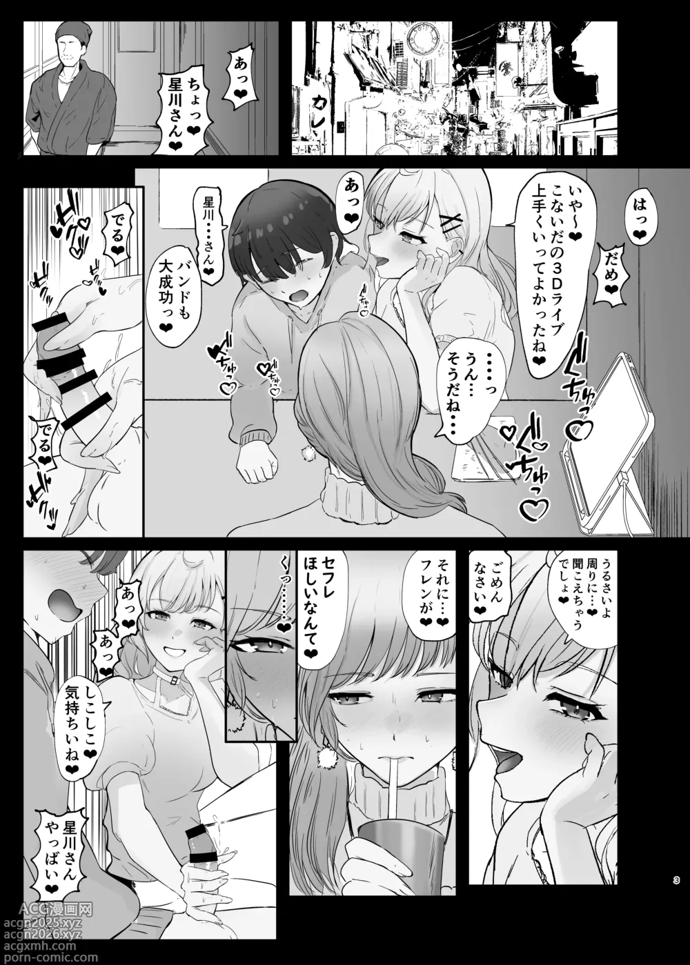 Page 3 of doujinshi Ama de Torotoro