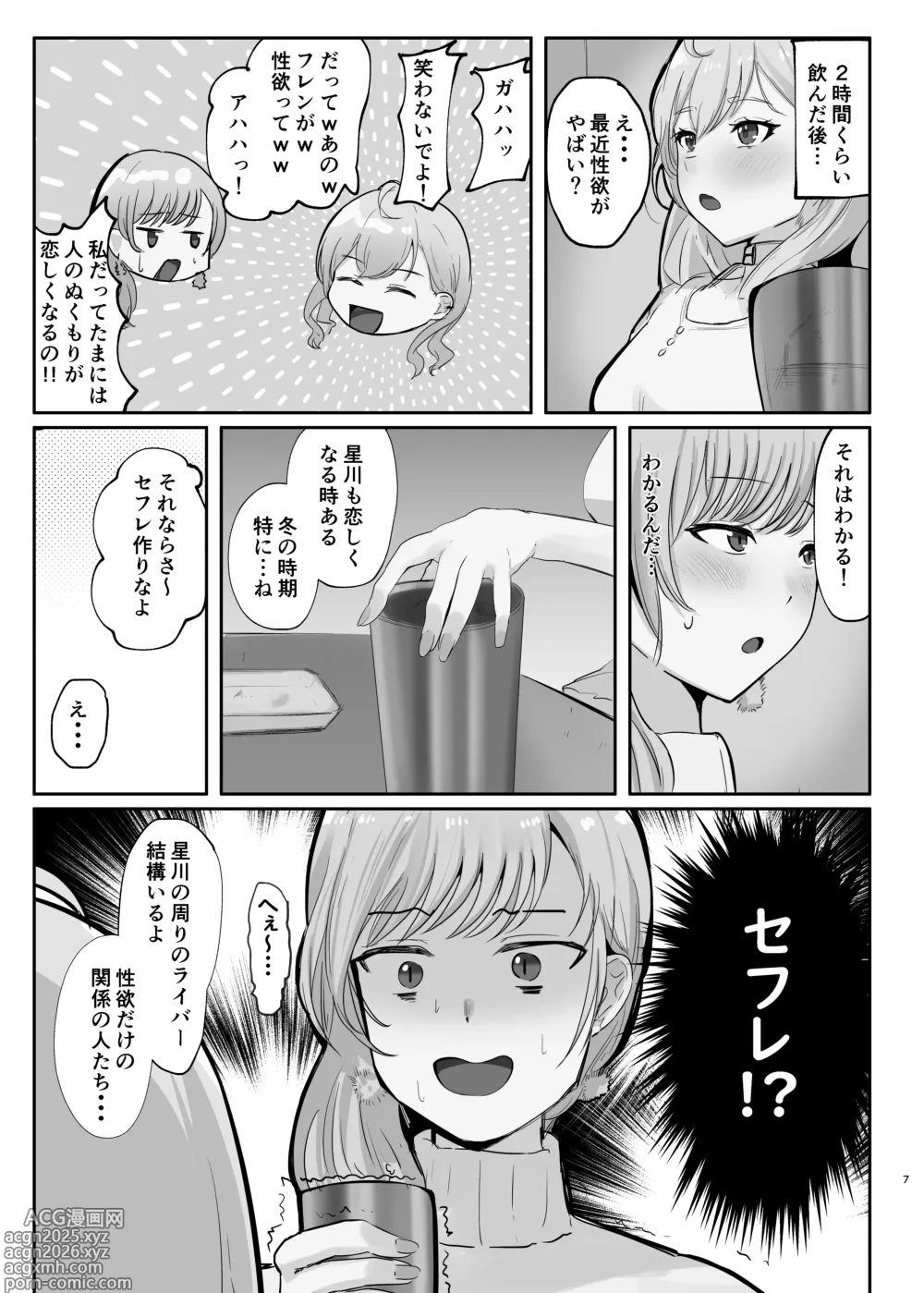 Page 7 of doujinshi Ama de Torotoro