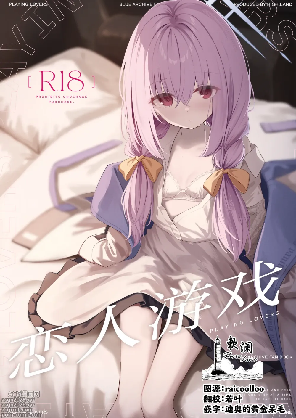 Page 1 of doujinshi 恋人游戏