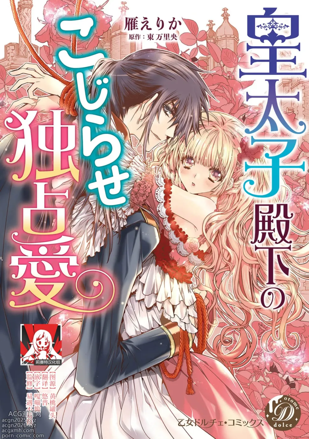 Page 1 of manga 皇太子殿下别扭缠绕的独占爱 3 end