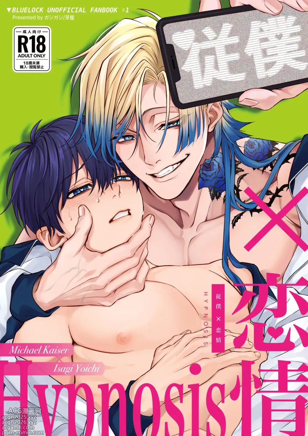 Page 1 of doujinshi Juboku × renjo Hypnosis