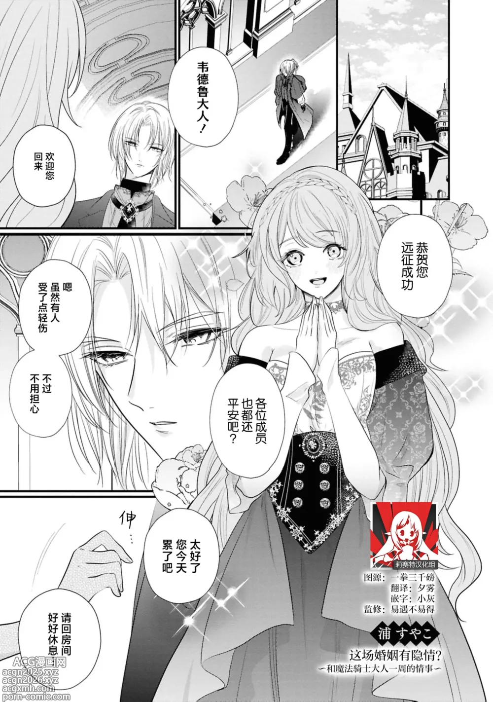 Page 1 of manga 这场婚姻有隐？~和魔法骑士大人一周的情事~