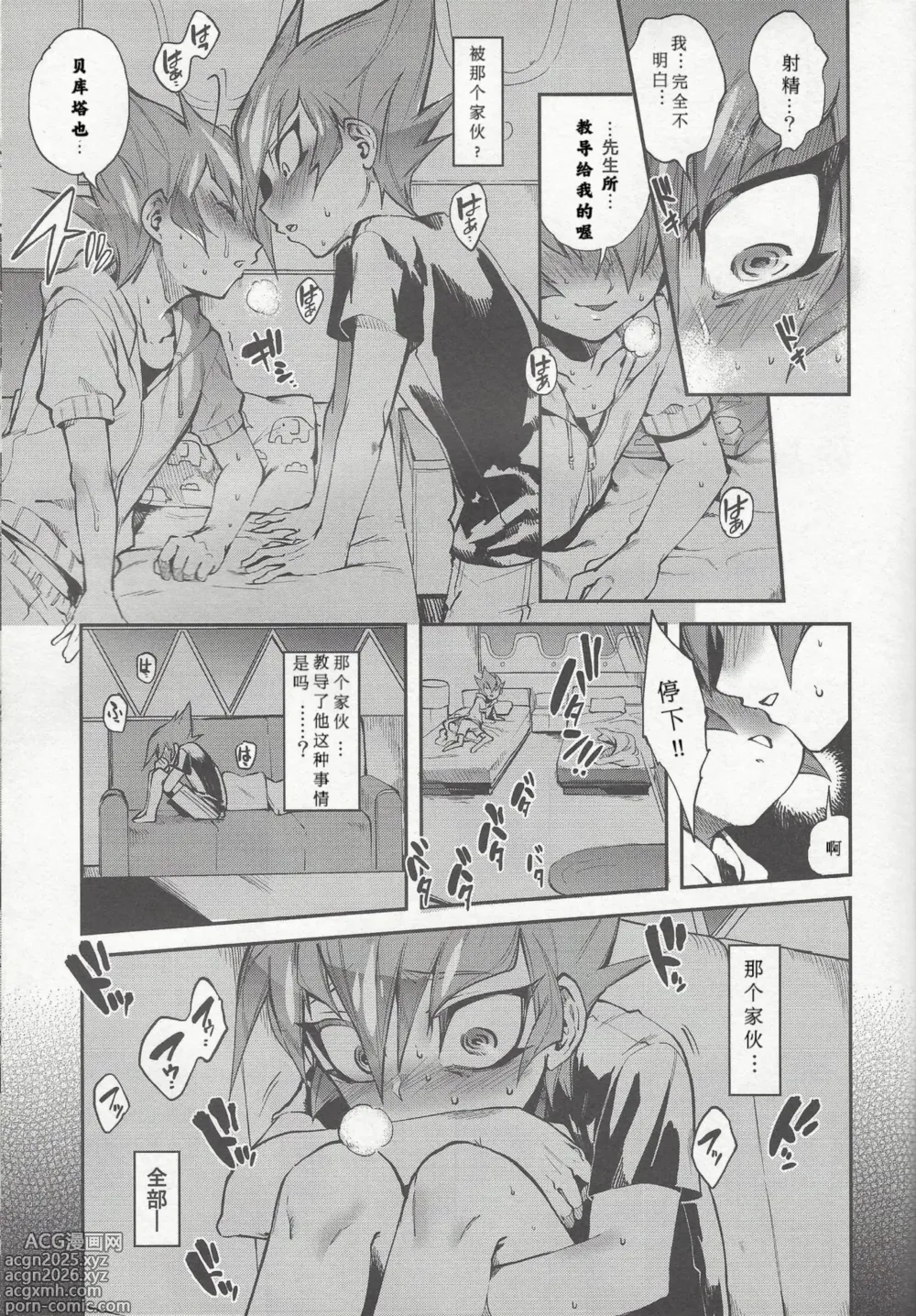 Page 10 of doujinshi Yokaranu Vector Sensei