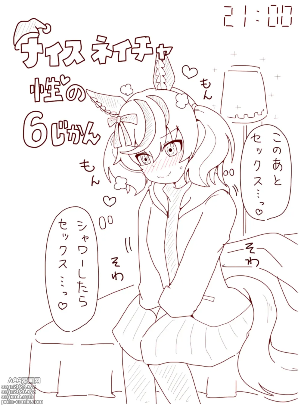 Page 1 of doujinshi 6 Hour Sex with Nature
