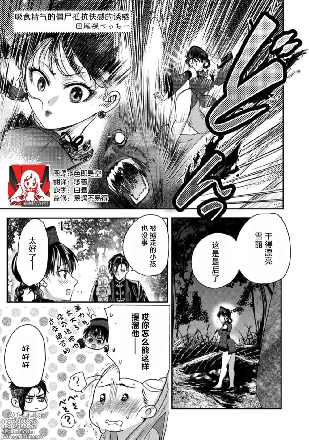 Page 1 of manga 吸食精气的僵尸抵抗快感的诱惑