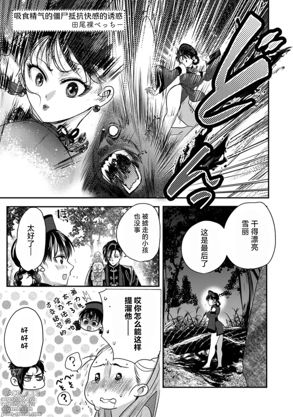 Page 2 of manga 吸食精气的僵尸抵抗快感的诱惑
