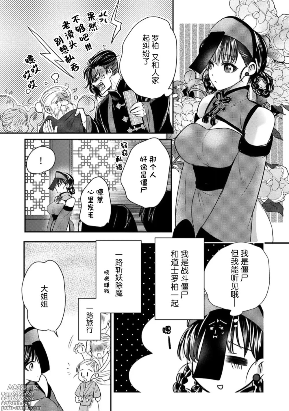 Page 4 of manga 吸食精气的僵尸抵抗快感的诱惑