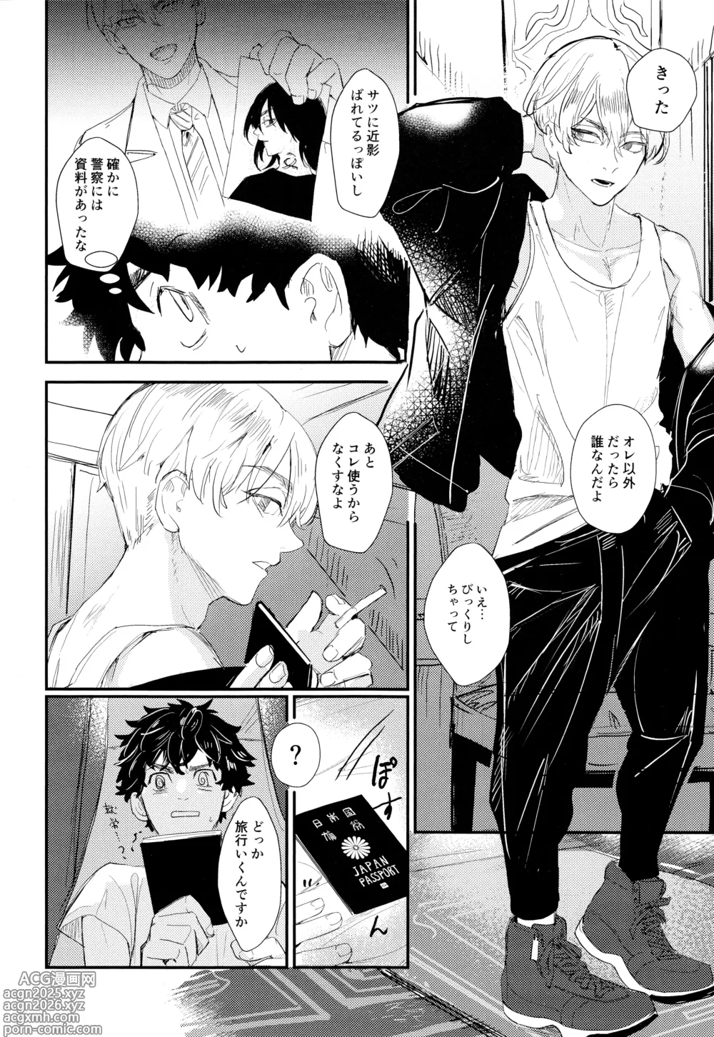 Page 5 of doujinshi Nebainafufomi 2