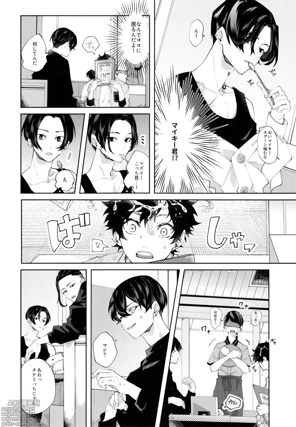 Page 11 of doujinshi Put A Plaster On