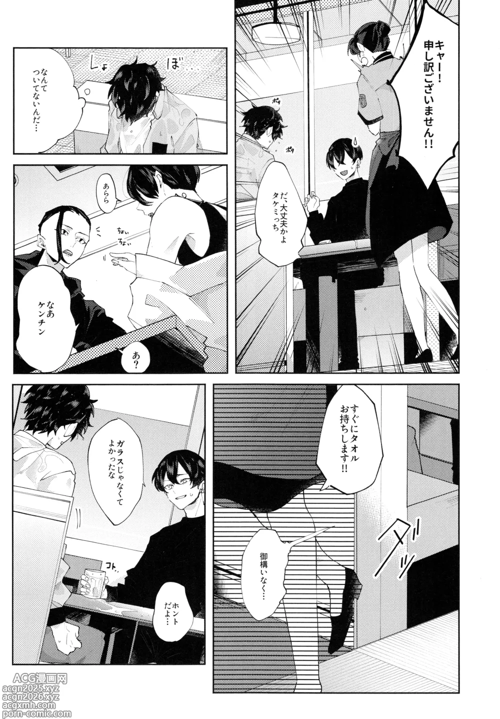 Page 12 of doujinshi Put A Plaster On
