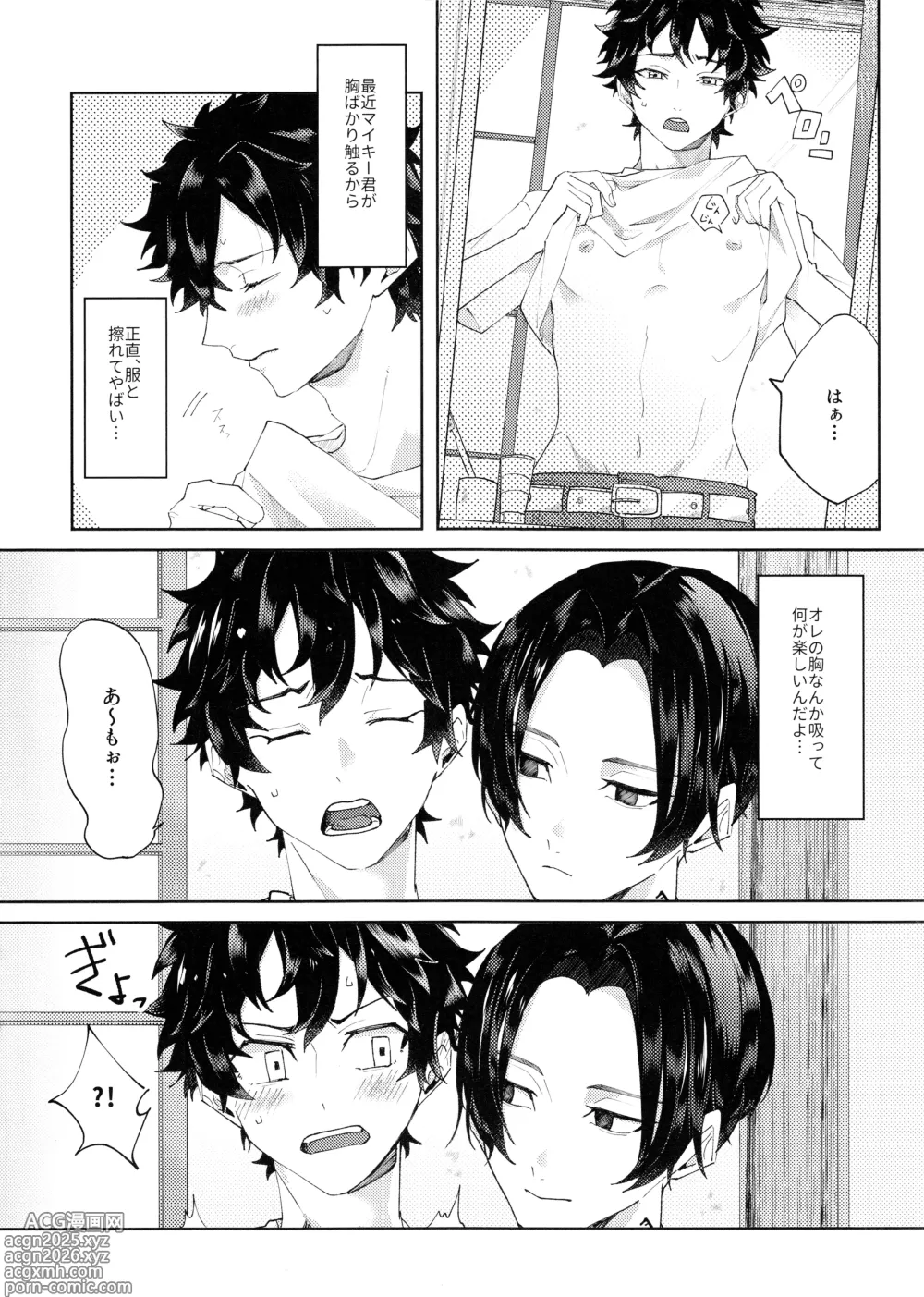 Page 7 of doujinshi Put A Plaster On