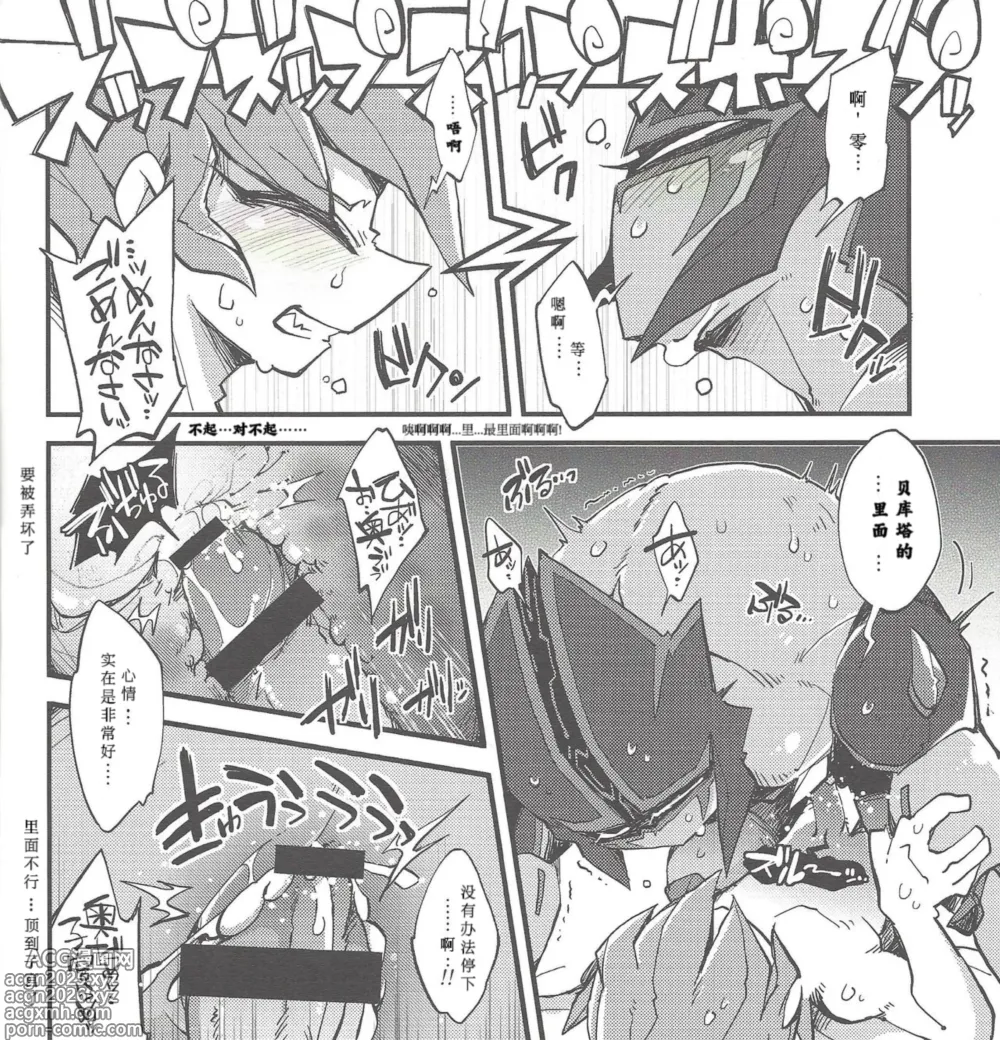 Page 15 of doujinshi Boku no Kanojo o Shoukai Shimasu.